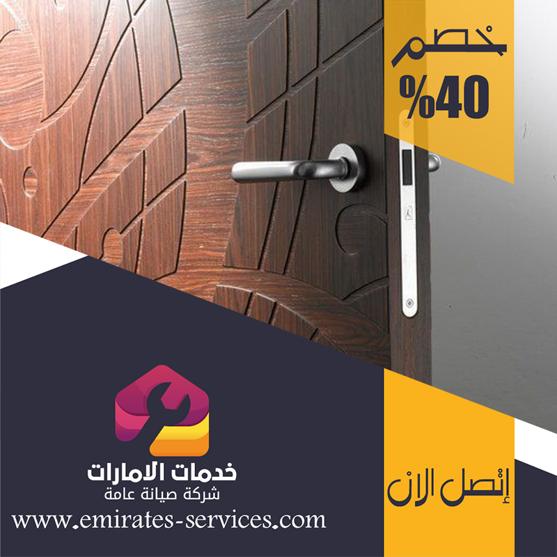 تركيب ابواب واخشاب في عجمان