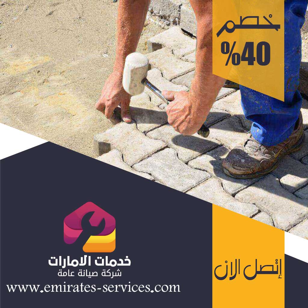 شركة تركيب انترلوك فى عجمان